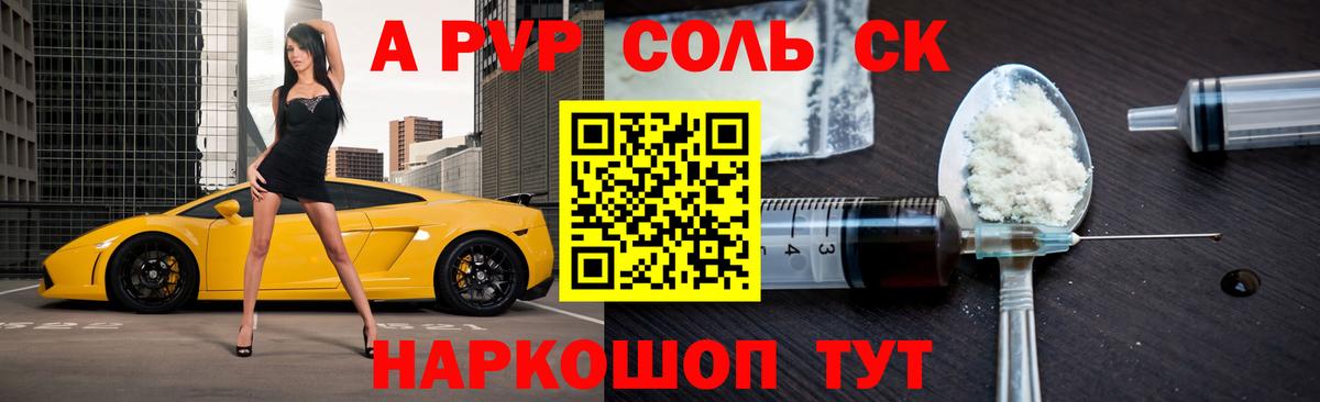 Alpha-PVP VHQ  Вход с VPN  Alpha PVP кристаллы  Альфа ПВП мука  Менделеевск 