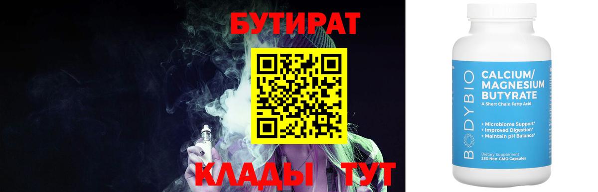 Бутират GHB Менделеевск