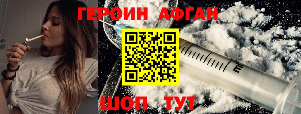 Героин герыч Менделеевск