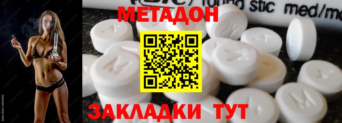 Метадон мёд  Вход с VPN  Метадон кристалл  Менделеевск 