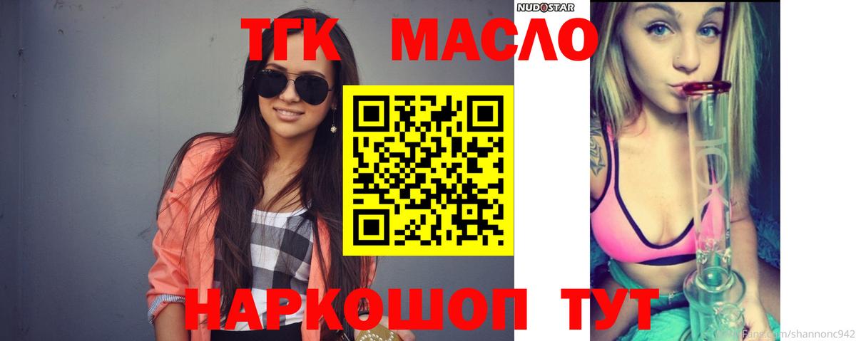 Дистиллят ТГК THC oil Менделеевск